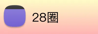 28圈 logo